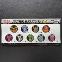 ポケコイン/ブイズ/エーフィ