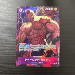 シャーロット・カタクリ　パラレル　ワンピースカードゲーム