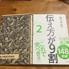 伝え方が9割 2