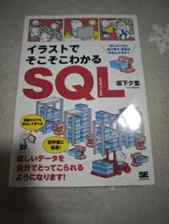 圖解輕鬆學SQL