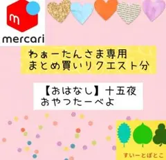 わぁ~たん プロフィール必須です様 ペープサート　パネルシアター　すいーとぽとこ