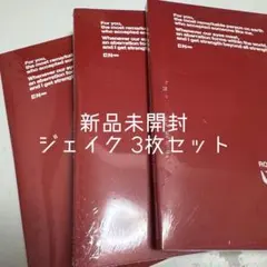 ジェイク 3枚セット