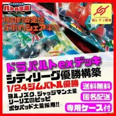 シティ優勝デッキ　ドラパルトexデッキ 1/24優勝 ドラパルトexデッキ シティリーグ優勝構築済デッキ - メルカリ