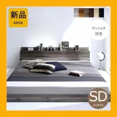 最安値！新品！送料込み！セミダブルベッド コンセント マットレス付き 17
