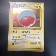 旧裏 マルマイン★ PSA9 2025年最新】マルマイン 旧裏 psa10の人気アイテム - メルカリ