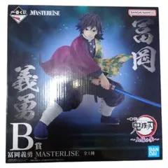 一番くじ 鬼滅の刃 上弦の参 B 賞 冨岡義勇 MASTERLISE 新品未開封