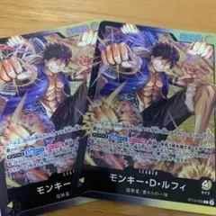 ルフィ　リーダーパラレル　黒黄　2枚