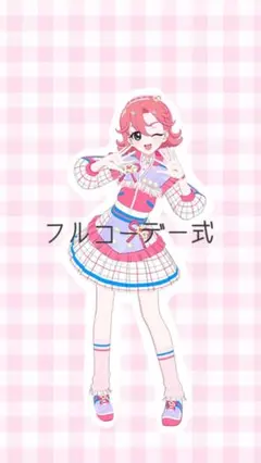 【同梱400円】 アイプリバース スクールメイツラブリー フルコーデ