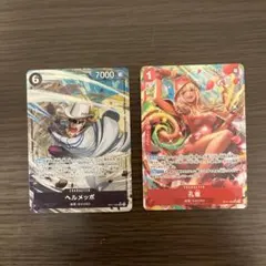 ヘルメッポ & 孔雀　SRパラレルセット