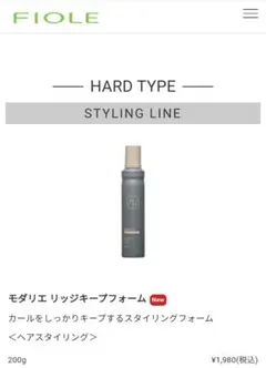 モダリエ リッジキープフォーム 200g ハードタイプのサムネイル