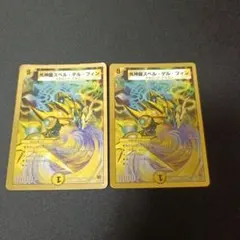 2025年最新】光神龍スペル・デル・フィンの人気アイテム - メルカリ