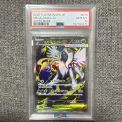 メガアブソルex SR 079/063 PSA10 - メルカリ