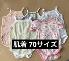 肌着 70サイズ 5点セット