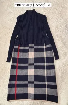 ネイビー チェック柄 ニットワンピース　TRUBE