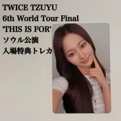 匿名配送】TWICE ジヒョ② This Is For 仁川 入場特典トレカ - メルカリ