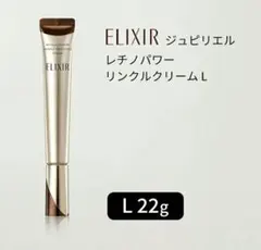 エリクシール　レチノパワー　リンクルクリーム L22g✨新品✨お買い得✨のサムネイル