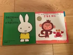 2025年最新】さるかにの人気アイテム - メルカリ