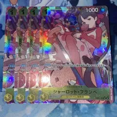 ワンピースカードゲーム シャーロット・フランペ パラレル 4枚