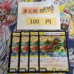 ミクセル <タージマル.Star> 4枚セット