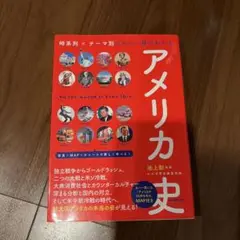 アメリカ史