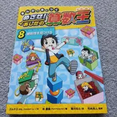 2026年最新】算数王 めざせあしたのの人気アイテム - メルカリ
