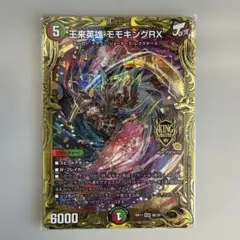 2026年最新】王来英雄 モモキングRXの人気アイテム - メルカリ