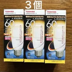 10個セット東芝LED電球 100W相当 昼白色E26口金 早い者勝ち‼️［3個セット］東芝LED電球 100W相当 昼白色E26口金