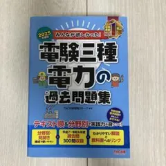 2025年最新】電験3種の人気アイテム - メルカリ