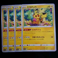 ピカチュウ 014/071 s10a ピカダッシュ 4枚 難あり プレイ用
