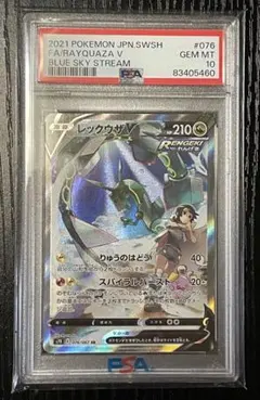 【最安値】レックウザV SA 蒼空ストリーム S7R レックウザV SR [蒼空ストリーム] S7R 075/067 傷有り ポケモン