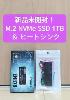 【新品未開封】 M.2 SSD 1TB　ヒートシンク付（検索 1000GB