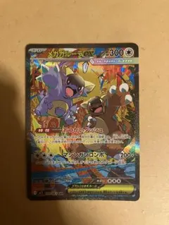 メガガルーラex sar ポケモンカード