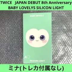 TWICEミナ ミブリー ペンライト∞まとめ売り 2025年最新】twice ミナ ペンライトの人気アイテム - メルカリ