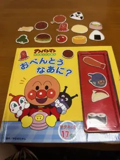 アンパンマンおべんとうなあに？