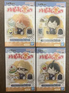 エ*ス様 ハイキュー!! ハピふぃぎゅっ vol.1 4個セット
