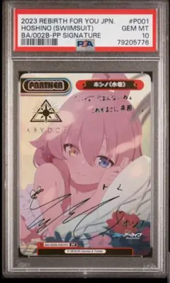 Reバース ブルーアーカイブ ホシノ（水着） PP PSA10 ワンオーナー品 Reバース 水着ホシノ PP ブルーアーカイブ ブルアカ - メルカリ