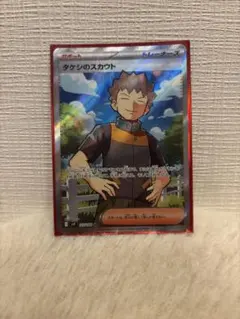 タケシのスカウト SR SV9 バトルパートナーズ 123/100