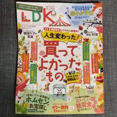 LDK 2025年10月号