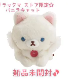 コリラックマストア 限定 ぬいぐるみ ココアキャット バニラキャット リラックマ リラックマストア限定 ココアキャットぬいぐるみ Yahoo