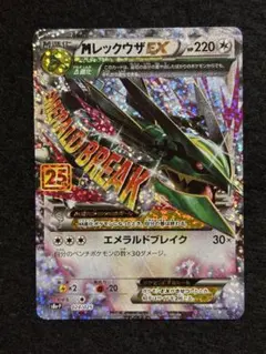2026年最新】mレックウザex 25の人気アイテム - メルカリ