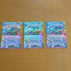 ポケモンカード テラパゴスex 3枚セット