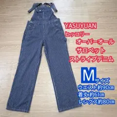 YASUYUAN ヒッコリー オーバーオール サロペット ストライプ デニム Mのサムネイル