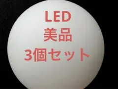 【定価62040円】 3個セット　LED コイズミ　照明　ペンダント　電気