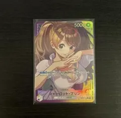 ワンピースカード シャーロット・プリン リーダーパラレルのサムネイル