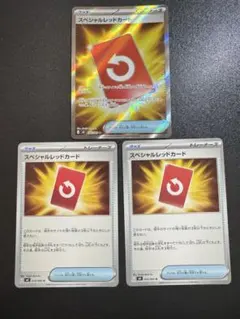 ニンジャスピナー　スペシャルレッドカード　3枚セット　美品