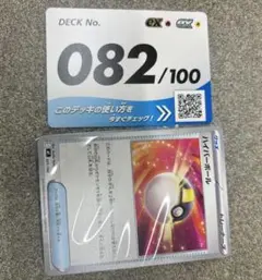 スタートデッキ100. No.82 メガリザードンY ex ピカチュウex