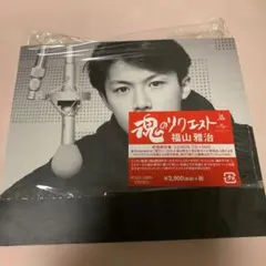 福山雅治M-collection CDバインダー(FC限定品)とCDのセット 福山雅治M-collection CDバインダー(FC限定品)とCDのセット