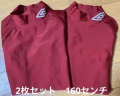 UMBRO アンダーシャツ インナーシャツ エンジ サイズ160 2枚