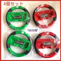 マリオカート専用ハンドル 赤・緑 4個セット