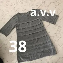 ♢送料込　a.v.v グレー　ニット　ワンピース　フリル
